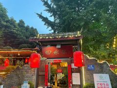 门面-回水镇·江湖川菜(恒大新城店)
