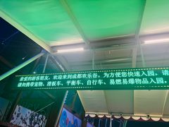 -成都欢乐谷