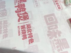 -回味黑鸭煲·始于2006(万松园店)