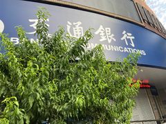 -交通银行(南京汉中路支行)