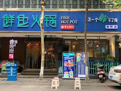 -香坝坝鲜鱼火锅(春熙路店)
