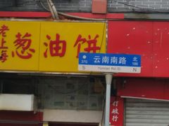 -云南路美食街