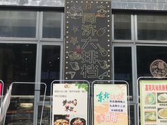 -同济大学(嘉定校区)