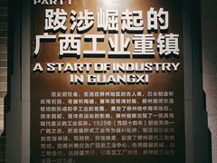 -柳州工业博物馆