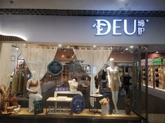 -同至人购物中心(朝阳街店)