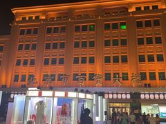 -三禾北京稻香村(北京市百货大楼店)