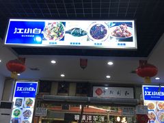 门面-雨田饭店