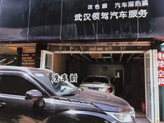 -领驾威固太阳膜专营店(营房村店)