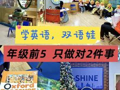 -I-Shine英语国际教育(御桥张江中心)