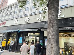 门面-林静小吃(复兴路店)