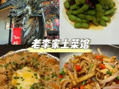 -老李家土菜馆·安吉地标美食