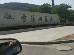 -呼吸森林·生态农庄农家乐私房菜