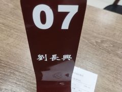 -刘长兴(逸仙桥店)