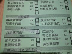 菜单-添好运点心专门店(北角店)