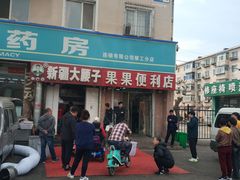 -劳动公园新疆人烤腰子