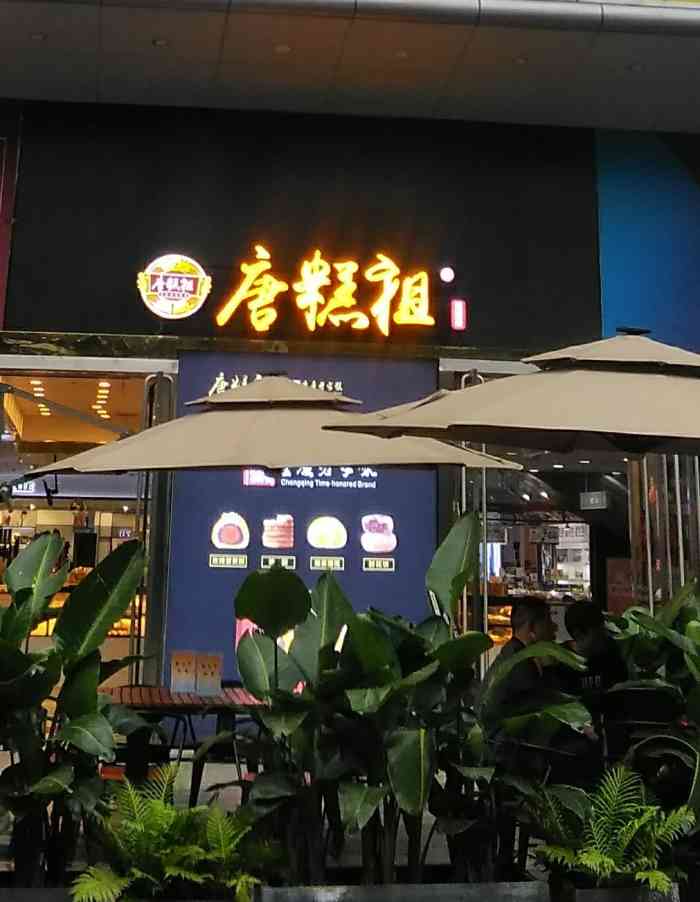 义门白家(步行街天桥店)-"[种草] 大王美食打卡[拔草]【位置】.