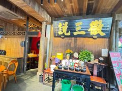 -徽三说·土徽菜·中国徽菜连锁品牌(一中店)