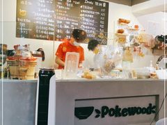 -Poke lemon海鲜波奇饭·柠檬茶(金碧开放小区店)