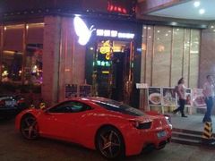 android_upload_pic-蝴蝶汇音乐酒馆(罗湖店)