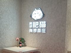 -南锣南门涮肉(南锣鼓巷店)