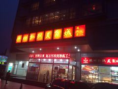 -老德祥酒店(德兴店)