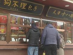 门面-小宝栗子(西安道店)
