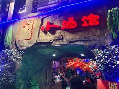 -醉小酒馆·川菜·江湖菜·重庆菜(观音桥旗舰店)