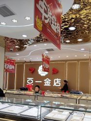 -亚一金店(鞍山路店)
