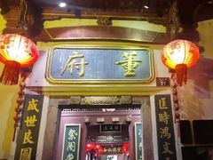 -董府·古宅餐厅