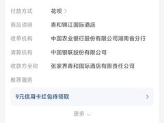 -张家界青和锦江国际酒店