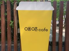-咪咕咖啡(北京西单店)
