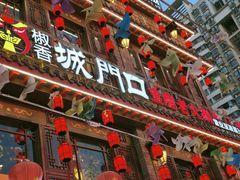 门面-椒香城门口老火锅(虎门店)