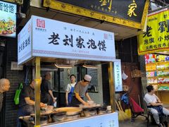 -老刘家泡馍·陕西老字号(钟楼广济街店)
