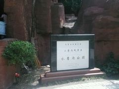 -水磨沟公园