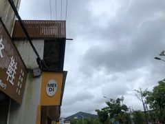 -美迪炊饭(人民路店)