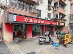 -超爷叔面馆(西园店)