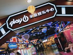 -Play1家庭娱乐中心(裕华万达店)