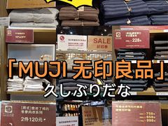 -MUJI无印良品(西单大悦城店)
