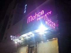 -Miohca缪卡KTV(和平店)
