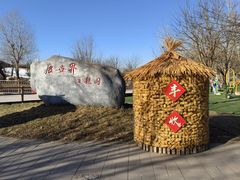 -北京鹿世界主题园