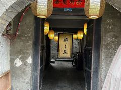 -醉长安(南门总店)