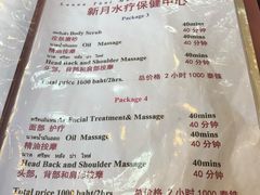 -新月水疗保健中心(2号店)