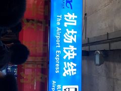 -丽江三义国际机场