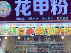 门面-南门头上美食街