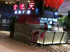 -食悦天美食广场(西安CityOn熙地港购物中心店)