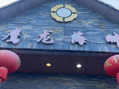 -鹰龙海畔度假酒店(咸祥店)