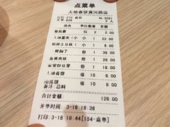 账单-大地春饼店(黄河路店)