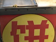 -咏春葱油饼(德政中路店)