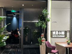 -三利音·玖弄小鲜(浦东嘉里城店)