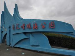 -南汇嘴观海公园